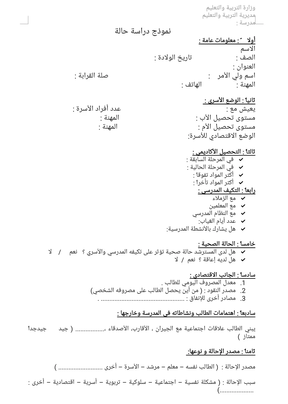 نموذج دراسة حالة