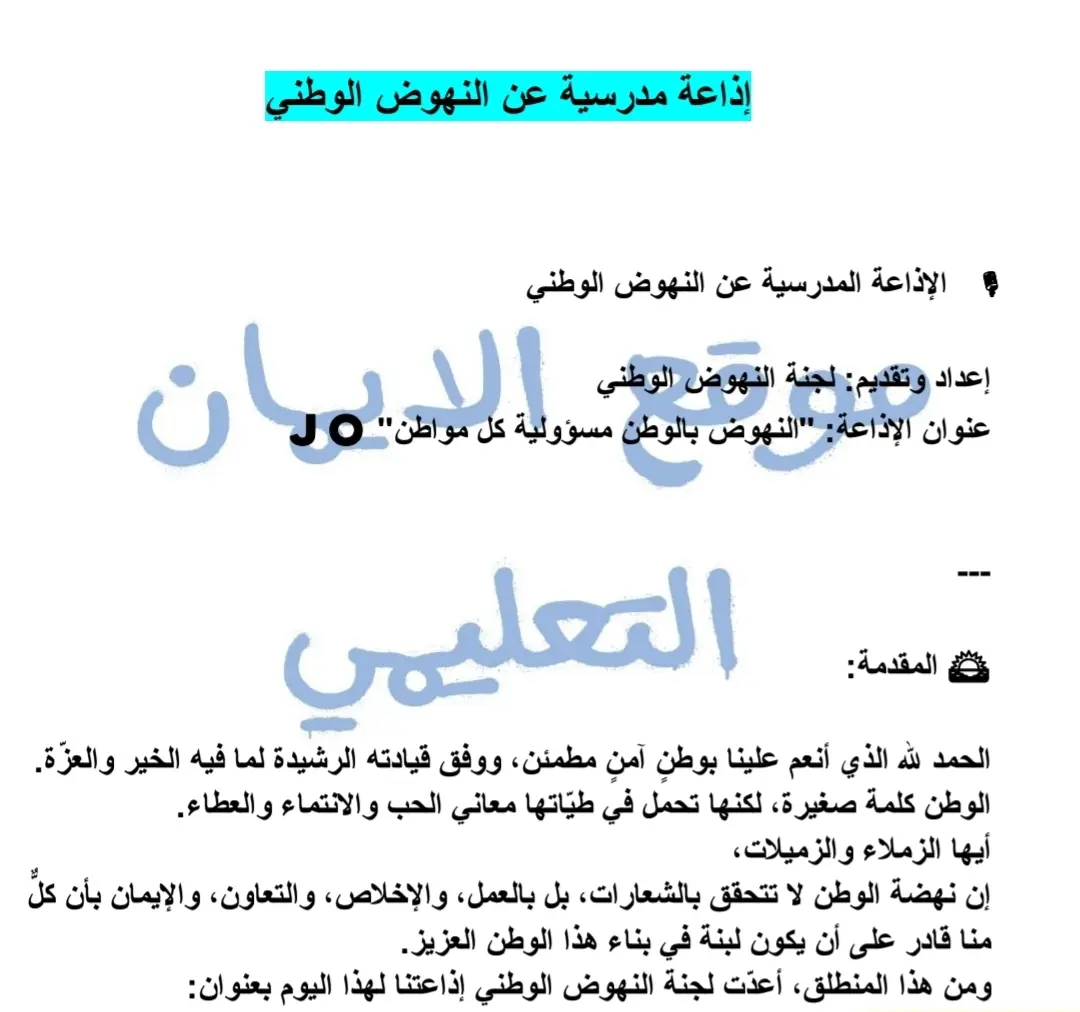 اذاعة لجنة النهوض الوطني