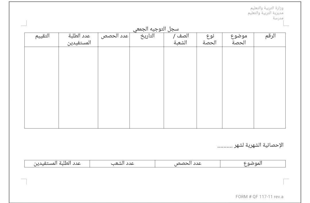 سجل التوجيه الجمعي 