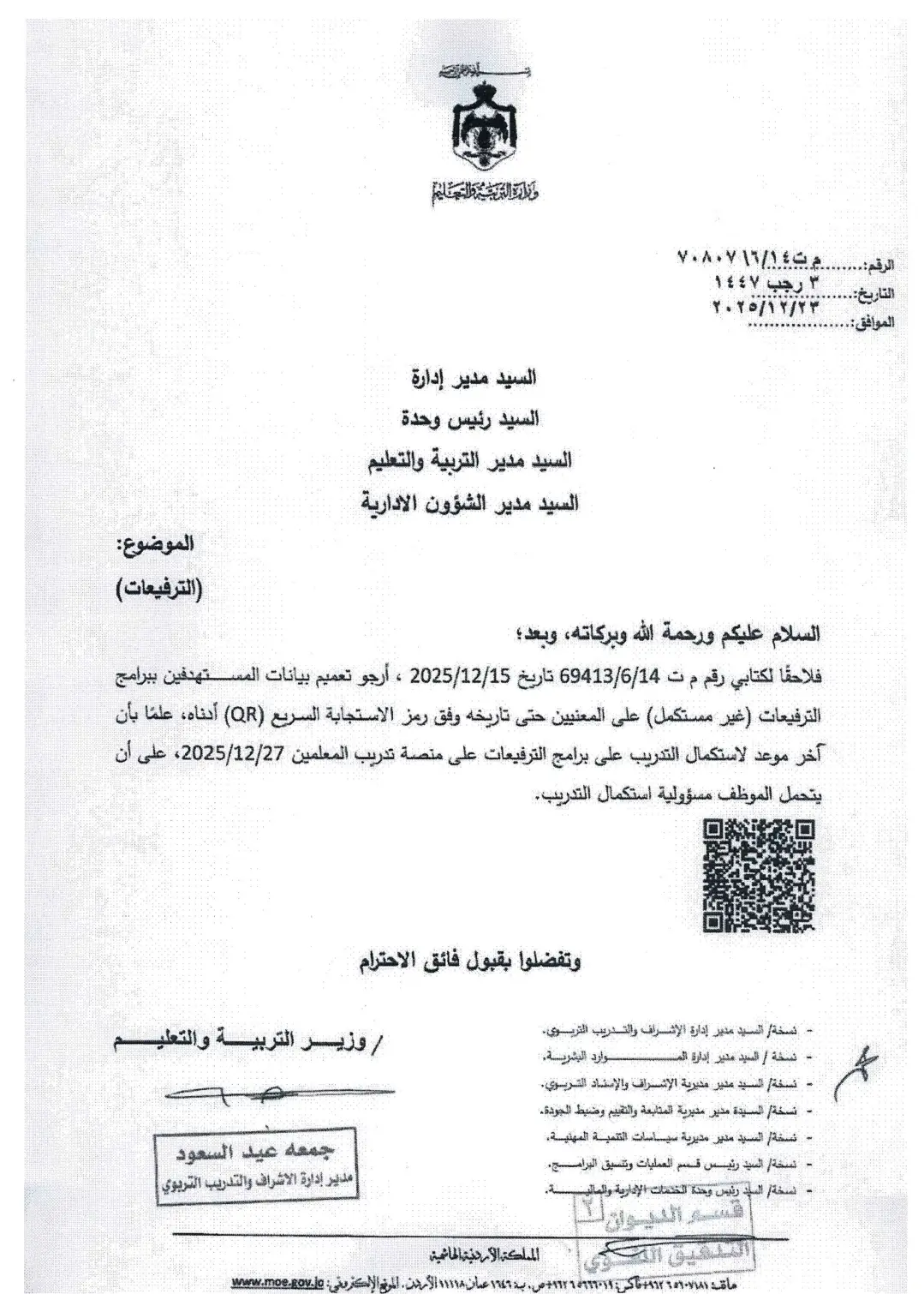 أسماء المعنيين غير مستكملي التدريب لبرامج الترفيعات