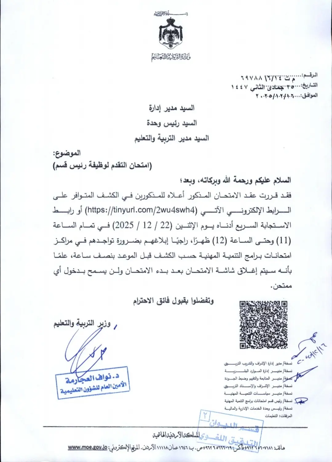 امتحان رئيس قسم 